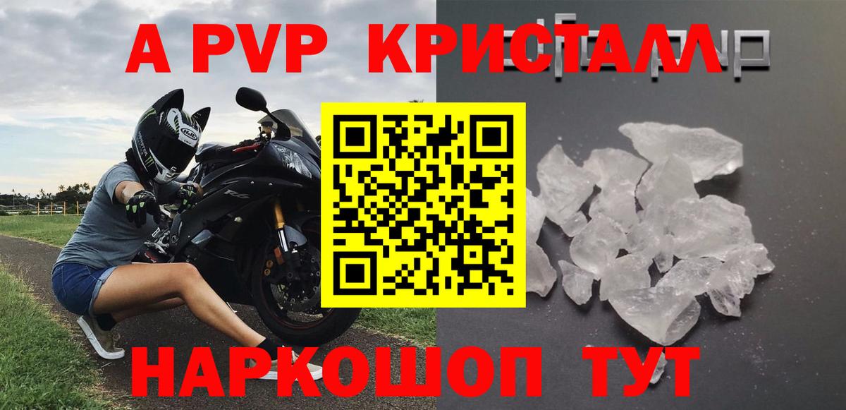 A PVP Crystall  Alpha PVP СК КРИС  Вход с VPN  Печора 