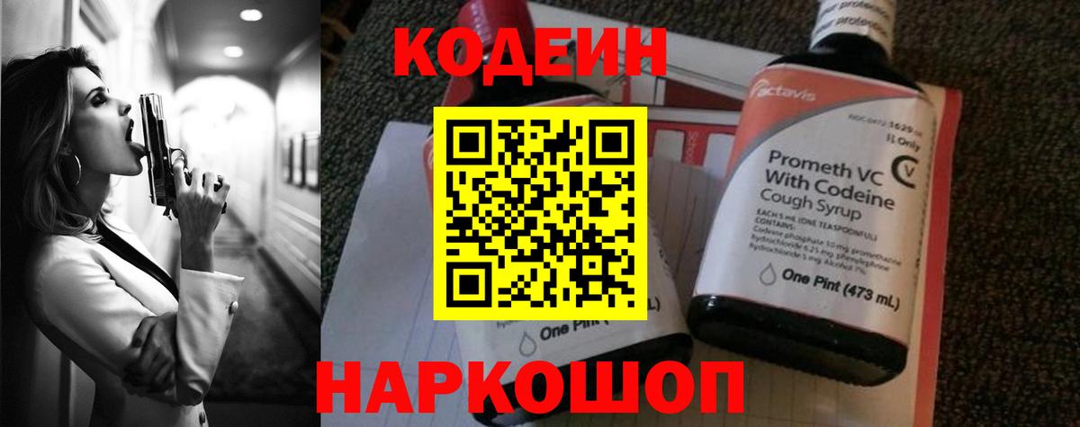 Печора  Кодеиновый сироп Lean напиток Lean (лин)  Codein Purple Drank  Вход с VPN 